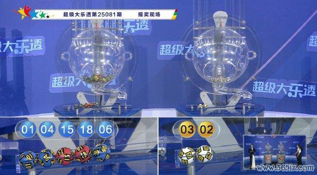 体彩开奖直播截图