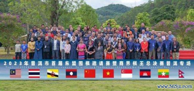(2023年,首届东盟围棋邀请赛)